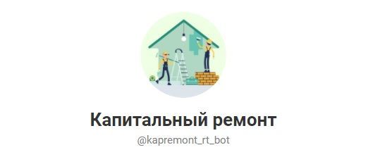 В Татарстане запущен новый бот в мессенджере «Телеграм»
