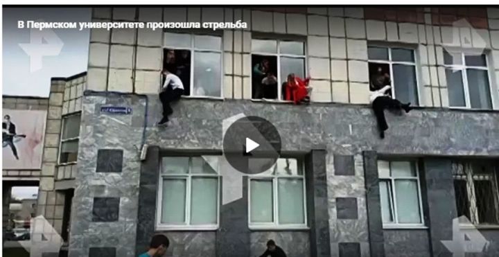 В Пермском вузе преступник - одиночка устроил расстрел студентов