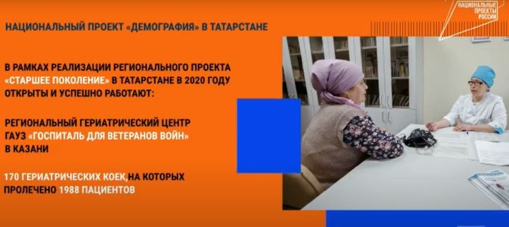 82,5 тысячи татарстанских пенсионеров прошли медосмотр