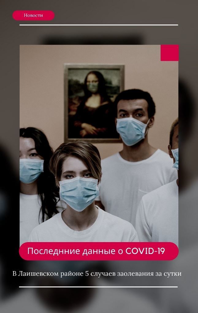 В Лаишевском районе за минувшие сутки коронавирусом заболели 5 человек