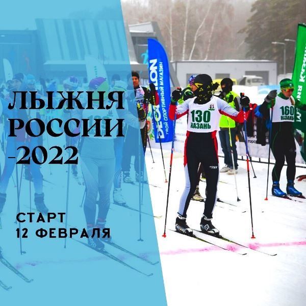 Около 200 тысяч татарстанцев присоединится к Всероссийской гонке «Лыжня России-2022»