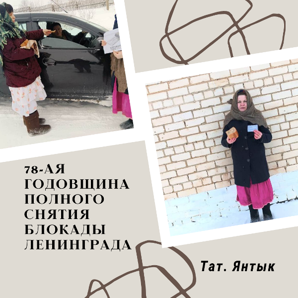 В селе Татарский Янтык прошла акция "Блокадный хлеб"