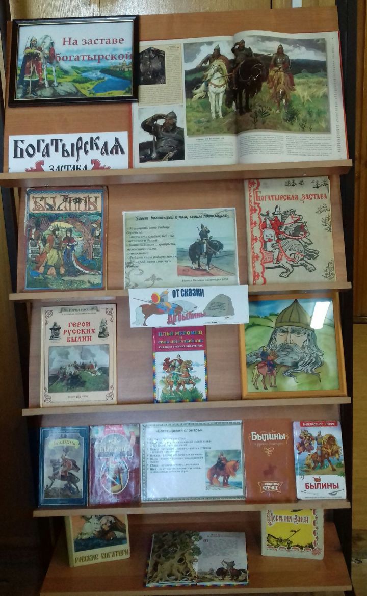 Русскому богатырю Илье Муромцу посвящается новая книжная выставка в Лаишево