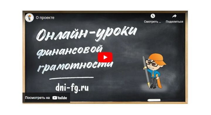 Для учащихся Татарстана открыт доступ к онлайн-урокам по финансовой грамотности