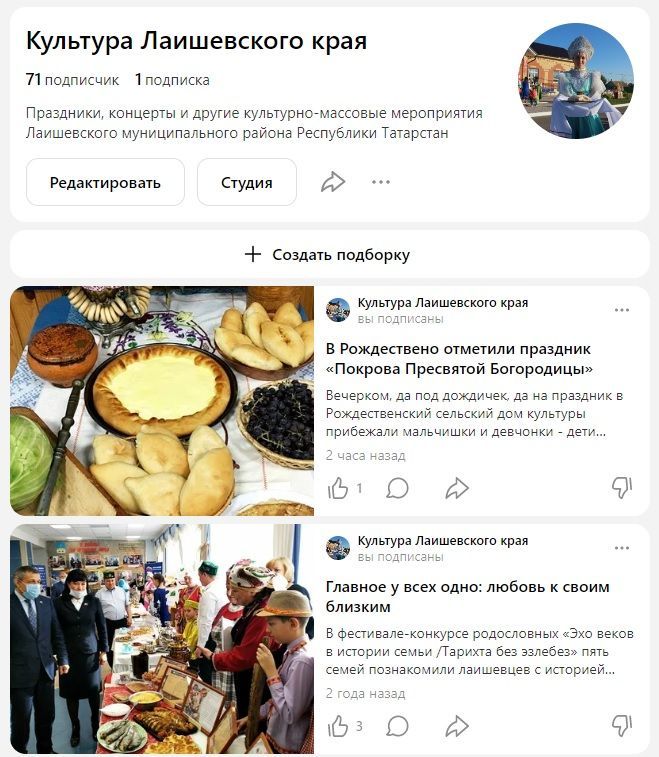 «Культура Лаишевского края» - канал «Камской нови» в «Яндекс. Дзен»