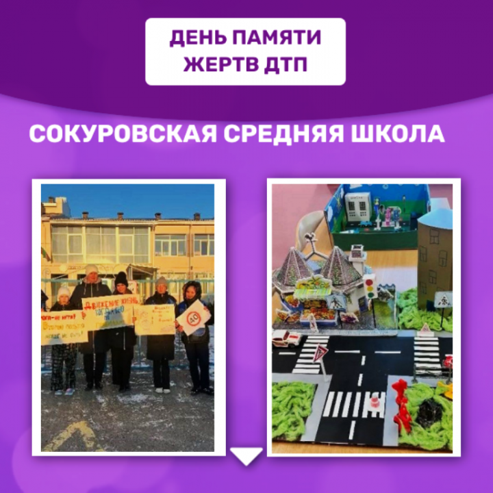 В Сокуровской школе Лаишевского района вспоминали жертв ДТП