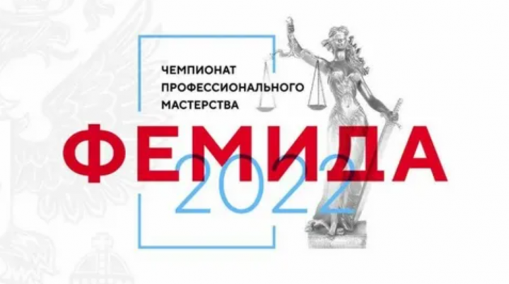 Объявлен республиканский конкурс «Фемида-2022»