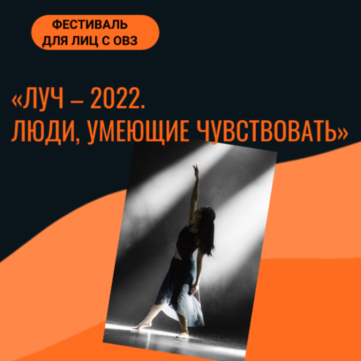 В Казани на фестивале «ЛУЧ-2022» выступят участники с ОВЗ из 25 регионов России