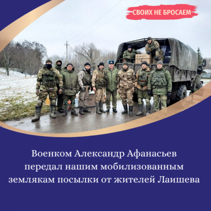 «Мы благодарны тем, кто нас не забывает», - говорят наши мобилизованные земляки