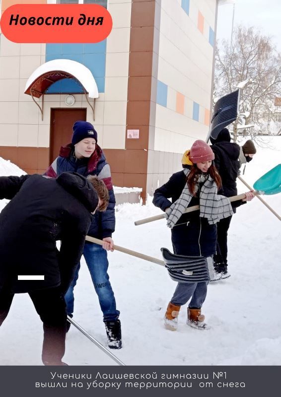Лаишевские гимназисты вышли на борьбу со снежной стихией