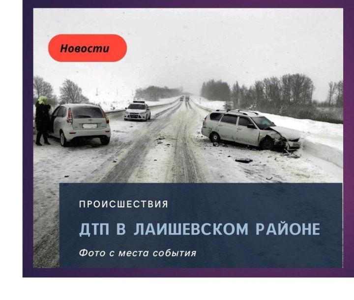 В Лаишевском районе водитель не учел дорожно-метеорологические условия и совершил ДТП