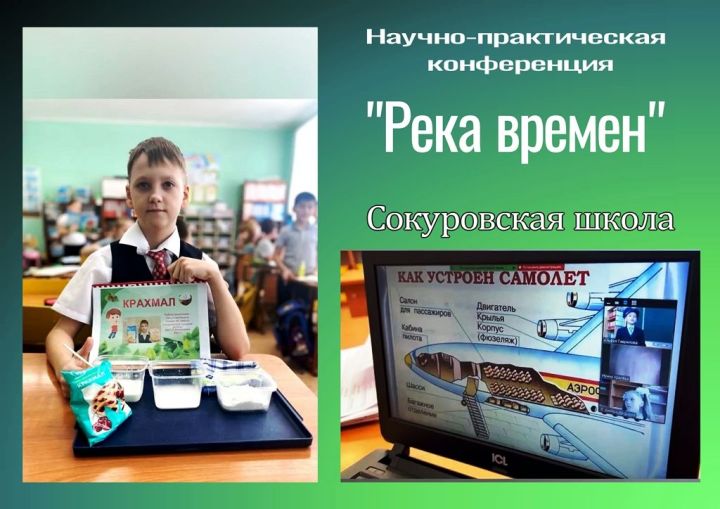 Сокуровская школа принимала юных исследователей