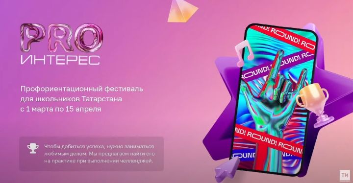 Татарстанская молодежь сможет принять участие в цифровом фестивале