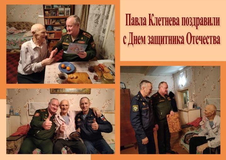 С Днем защитника Отечества поздравили 97-летнего ветерана Великой Отечественной войны Павла Клетнева