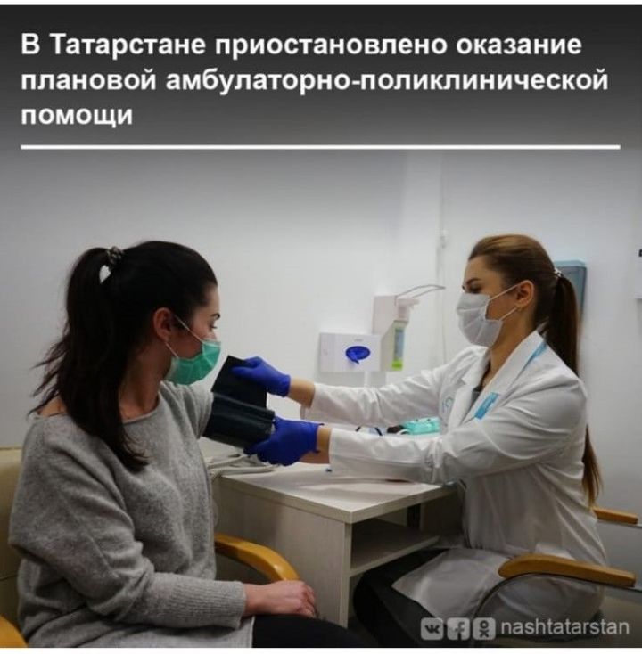 Оказание плановой медпомощи в Татарстане временно приостановлено