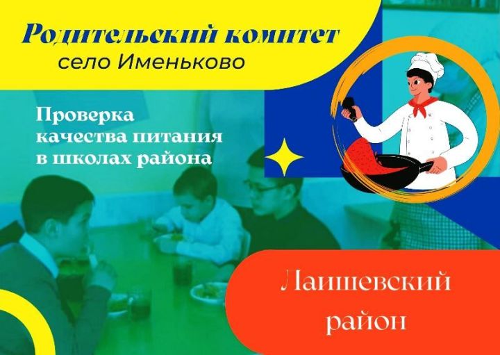 В столовой Именьковской школы Лаишевского района нарушений не выявлено