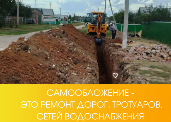 В Малоелгинском и Куюковском сельских поселениях благодаря самообложению ремонтируются дороги и система водоснабжения