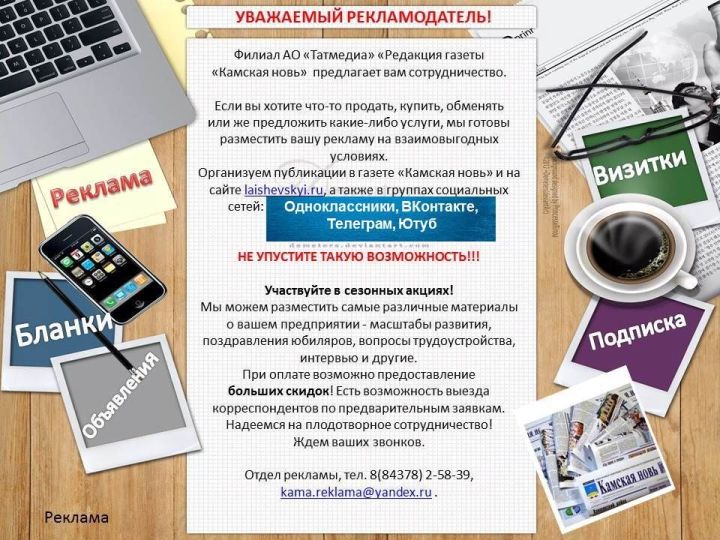 Реклама в газете "Камская новь"