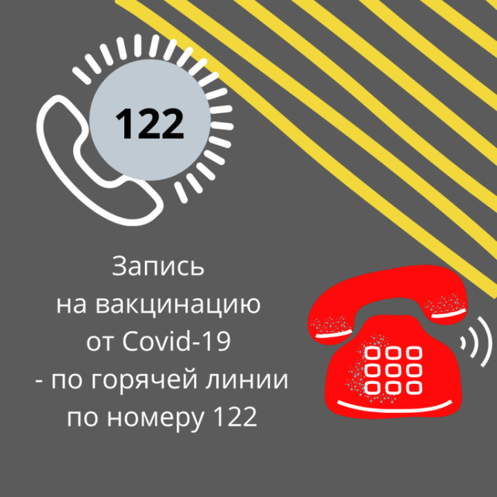 Почти 29,5 тысяч жителей Татарстана записались на прививку от коронавируса по горячей линии по номеру 122