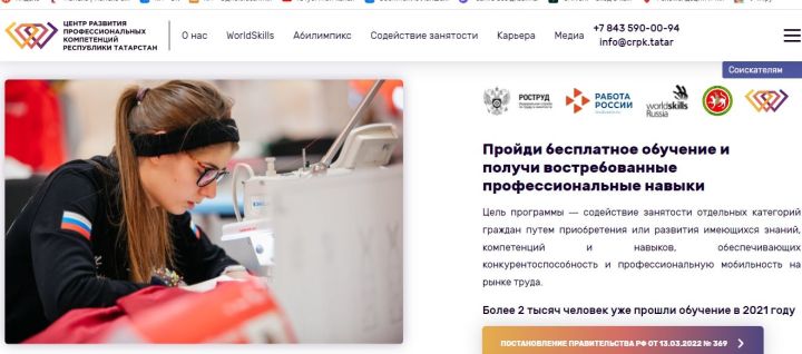 Татарстанцам предлагают более 400 профессий по стандартам WorldSkills для бесплатного обучения и последующего трудоустройства