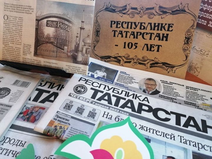 Выставка одной газеты: «Республике Татарстан – 105 лет»