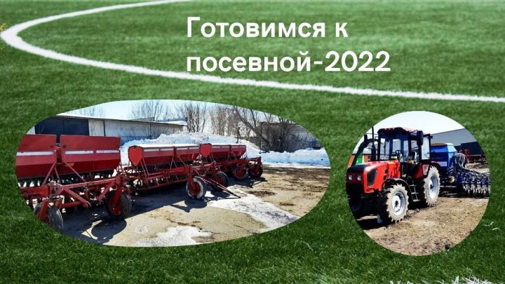 Агросектор Лаишевского района готовится к посевной-2022