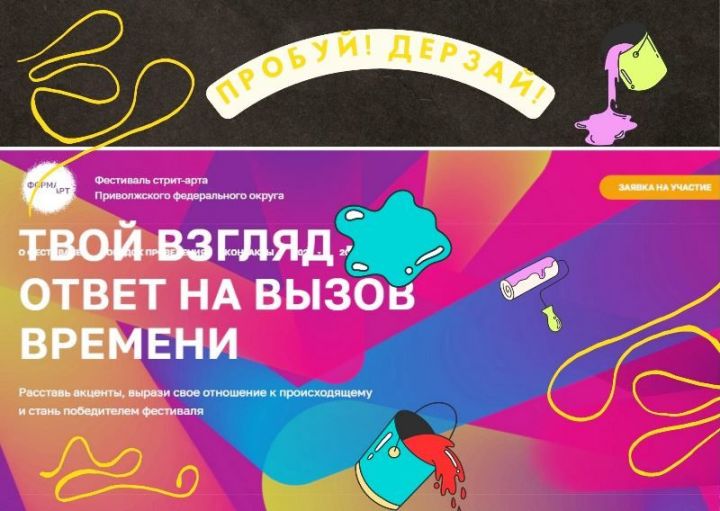 Молодежь Татарстана приглашается к участию в фестивале уличного искусства «ФормART»
