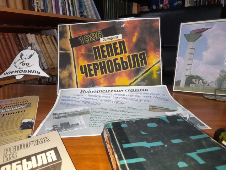Выставку –  реквием «Пепел Чернобыля » можно посмотреть в лаишевской библиотеке