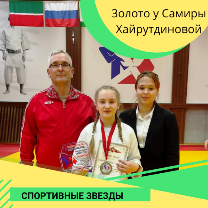Лаишевская дзюдоистка Самира Хайрутдинова на первенстве РТ завоевала золотую медаль