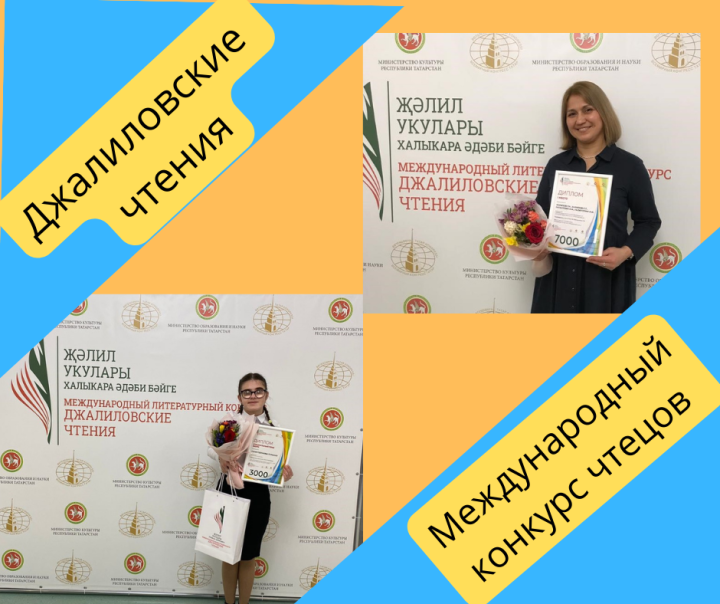 В международном конкурсе чтецов «Джалиловские чтения» лаишевские школьники заняли 1 и  3 места