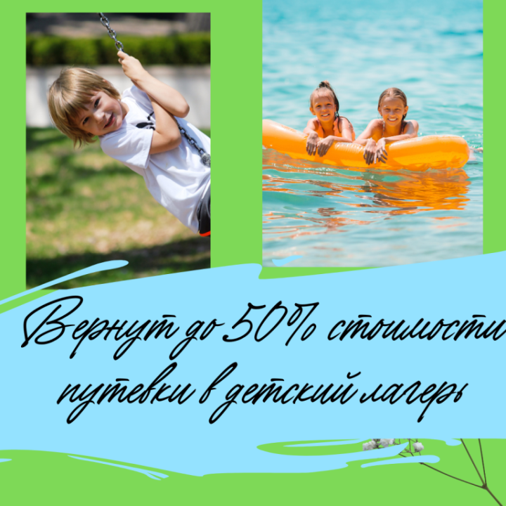 В Татарстане с 31 марта куплено более 1 тыс. путевок в детские оздоровительные лагеря по программе кешбэка