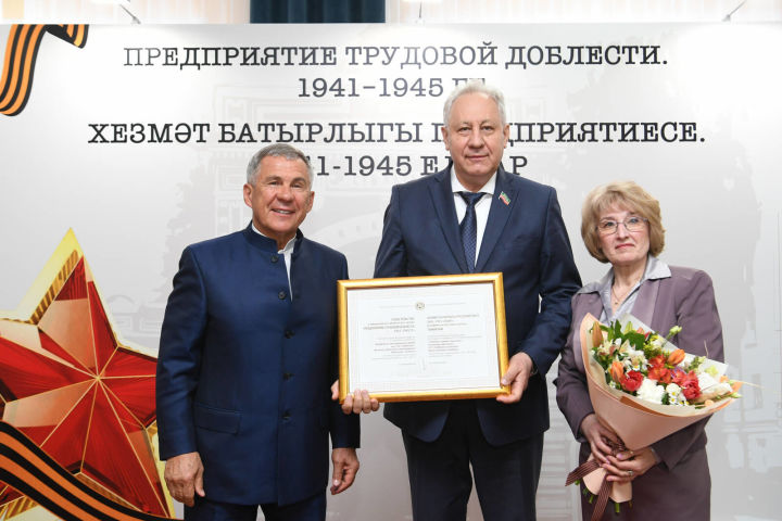 Рустам Минниханов наградил 14 заводов и фабрик Татарстана за «Значительный вклад в Победу»