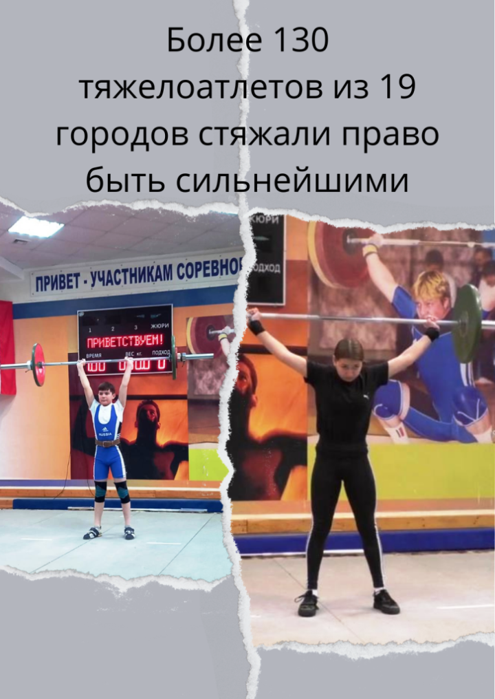Лаишевские тяжелоатлеты отличились во Всероссийских соревнованиях