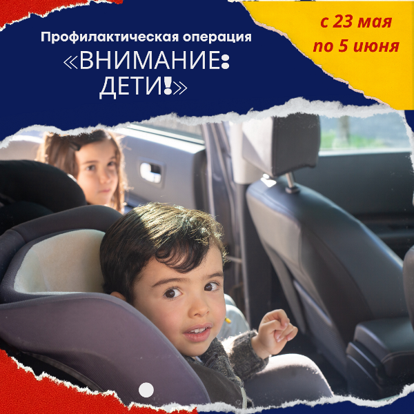 Завтра, 24.05.2022 года,  в Лаишевском районе проводится операция «Внимание: дети!»