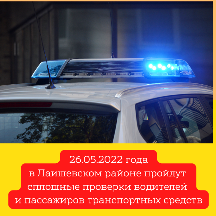 В Лаишевском районе пройдет операция «Ремень безопасности»