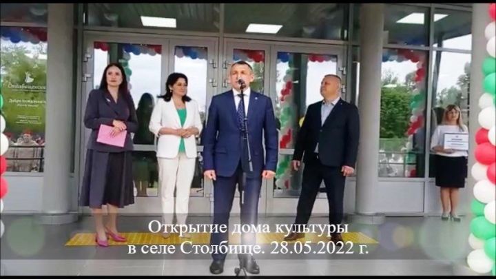 Видео с открытия нового дома культуры в селе Столбище Лаишевского района