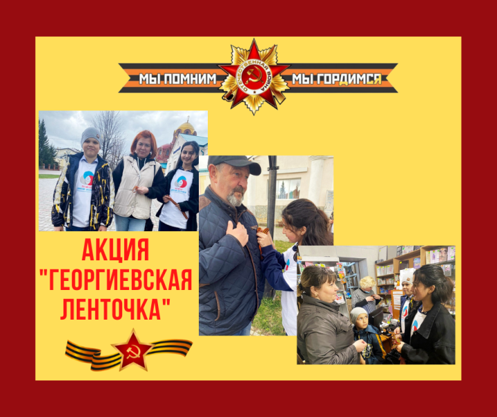 Активисты Лаишевской школы №2 провели акцию « Георгиевская ленточка»