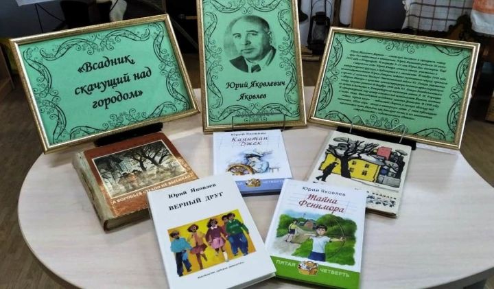 К 100-летию со дня рождения известного детского писателя в Лаишевской библиотеке организована выставка его произведений