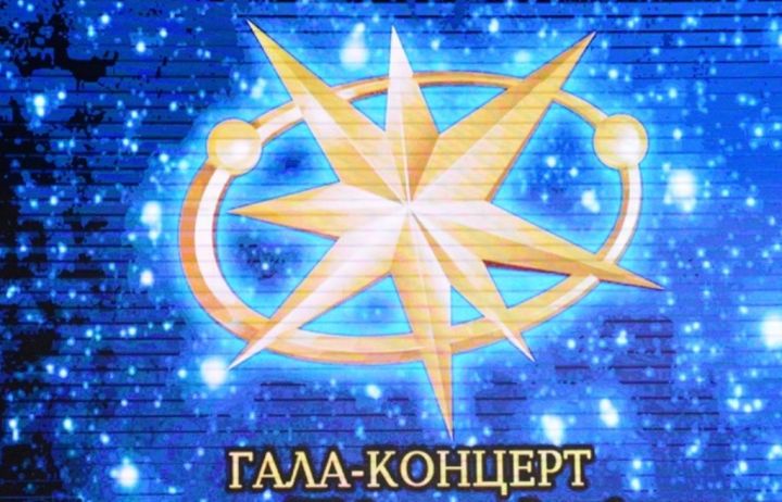 ​​​​​​​В День России в стенах  Казанского кремля выступят победители фестиваля «Созвездие-Йолдызлык»