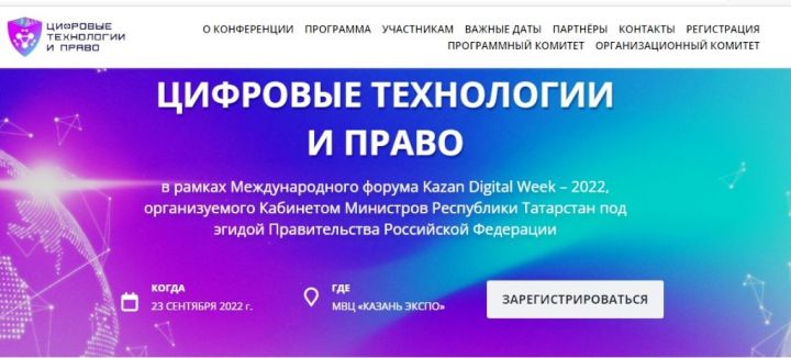 На международном форуме Kazan Digital Week 2022 обсудят цифровые технологии и право