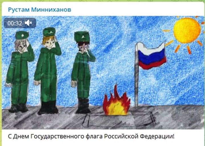 Рустам Минниханов поздравил татарстанцев с Днем флага России, выложив анимационный ролик в своем Telegram-канале