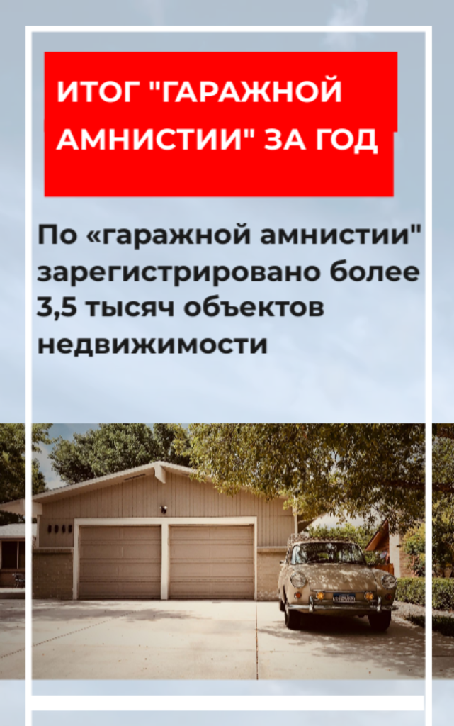 За год, с начала действия «гаражной амнистии», татарстанцы оформили более  3,8 тысяч объектов недвижимости