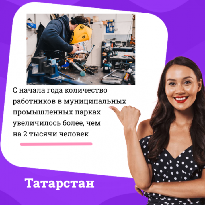 В Татарстане успешно реализуется концепция развития промышленных парков