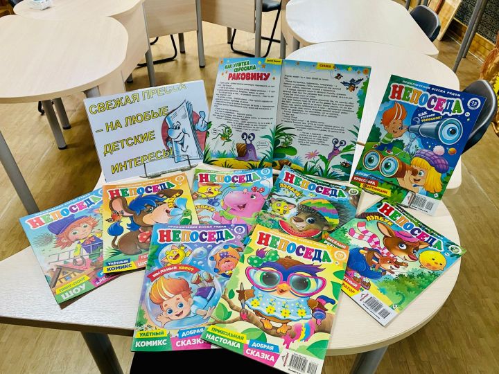 Лаишевские дети, взяв журнал в библиотеке, смогут узнать больше об окружающем мире
