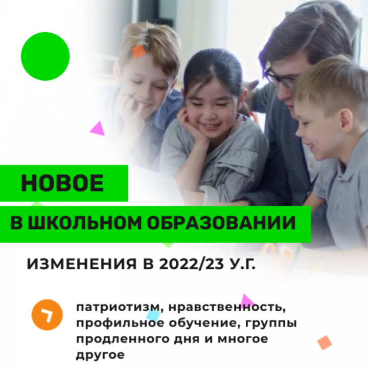 В новом учебном году школы не будут оказывать «образовательные услуги» или Изменения в российских школах