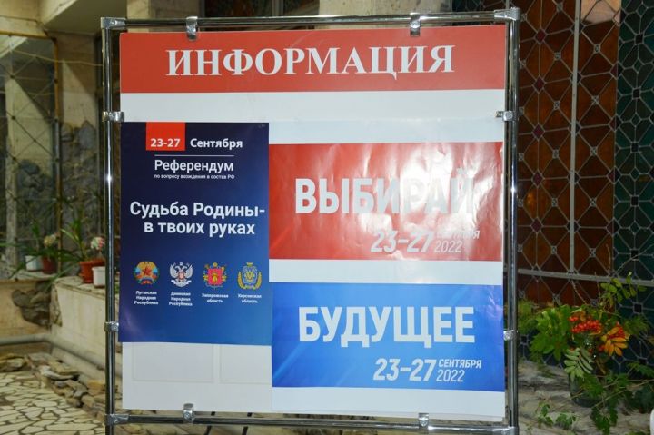 Жители освобожденных территорий отметили хорошую организацию проведения референдума в Лаишевском районе