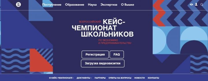 Заявки на участие во Всероссийском кейс-чемпионате по экономике и предпринимательству принимаются до 3 октября