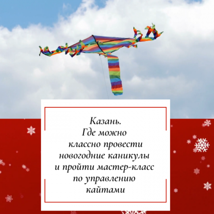 Зимняя программа в Казани на Казанке