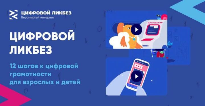 Новый сезон цифровой грамотности стартует в Татарстане