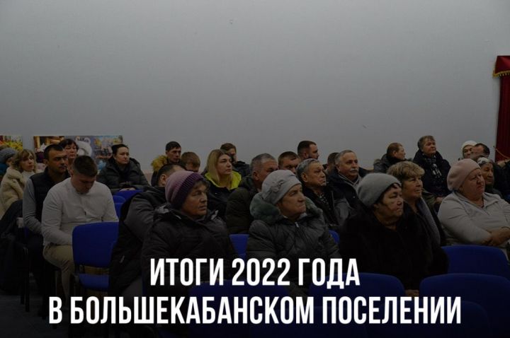 Самая большая сумма по программе самообложения собрана в Большекабанском сельском поселении